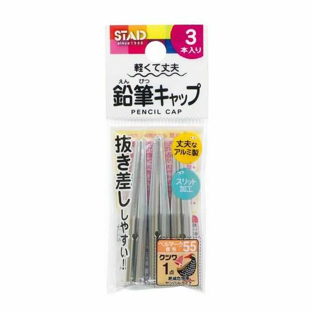 クツワ 鉛筆キャップ（シルバー）3本入り