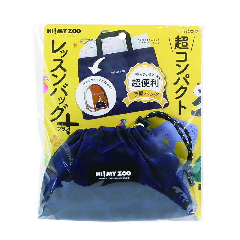 クツワ HI！MY ZOO レッスンバッグプラス ネイビー 52g