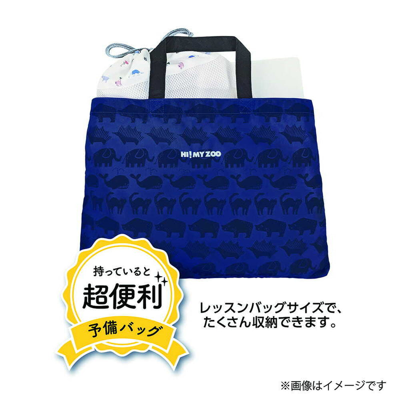クツワ HI！MY ZOO レッスンバッグプラス ネイビー 52g