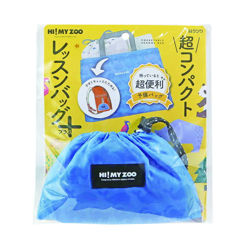 クツワ HI！MY ZOO レッスンバッグプラス ライトブルー 52g