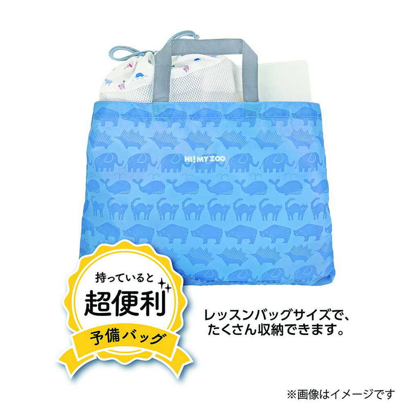 クツワ HI！MY ZOO レッスンバッグプラス ライトブルー 52g