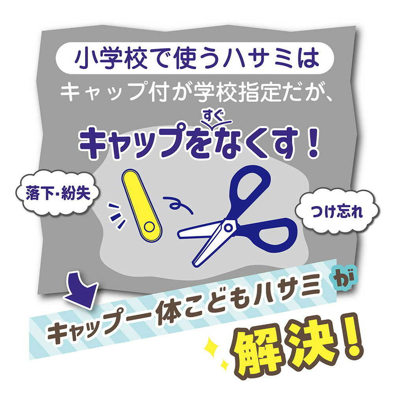 クツワ STAD キャップ一体こどもハサミ ネイビー 59g