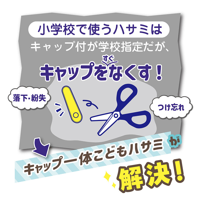 クツワ STAD キャップ一体こどもハサミ ネイビー 59g