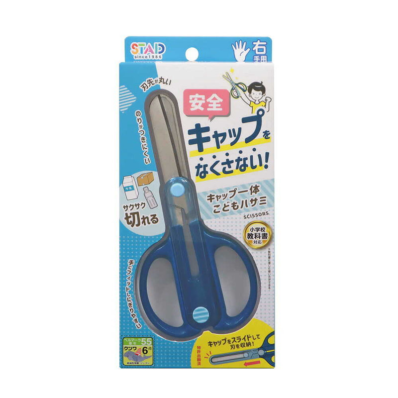 クツワ STAD キャップ一体こどもハサミ ネイビー 59g