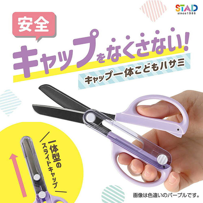 クツワ STAD キャップ一体こどもハサミ ネイビー 59g