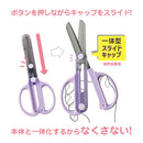 クツワ STAD キャップ一体こどもハサミ パープル 59g