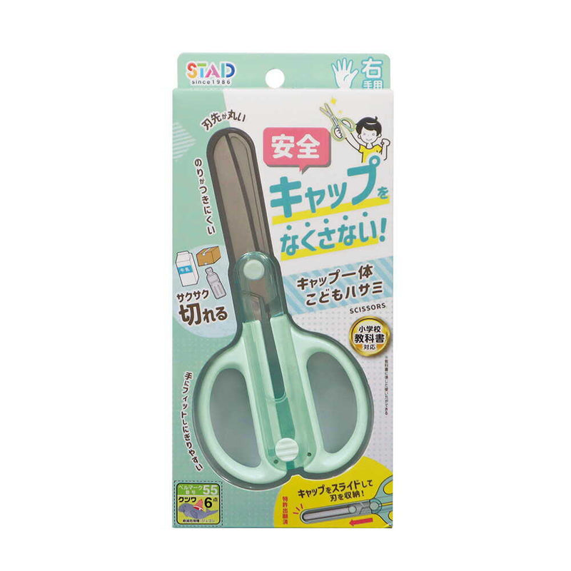 クツワ STAD キャップ一体こどもハサミ ミント 59g