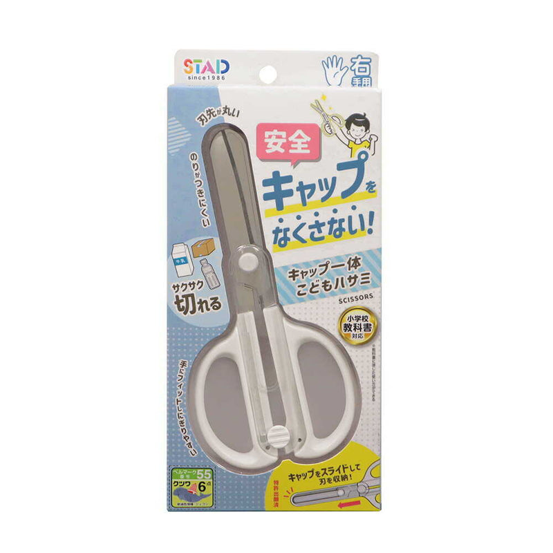 クツワ STAD キャップ一体こどもハサミ ホワイト 59g