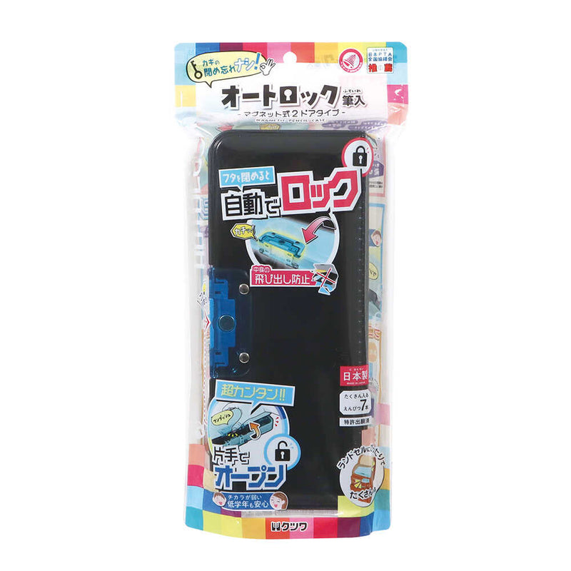 クツワ MG筆入 オートロック筆入 ブラック