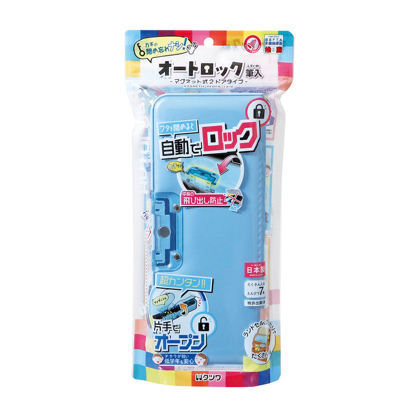 クツワ MG筆入 オートロック筆入 ライトブルー