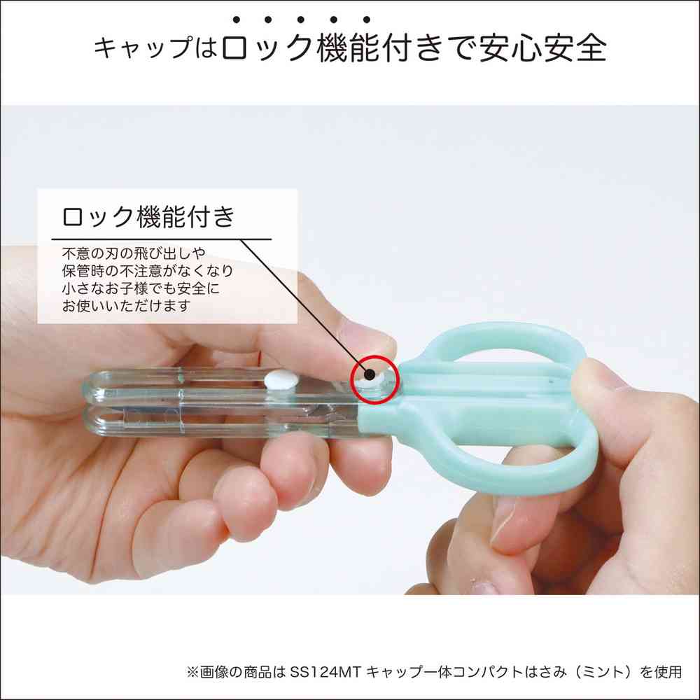 クツワ キャップ一体 コンパクトはさみ（ミント）