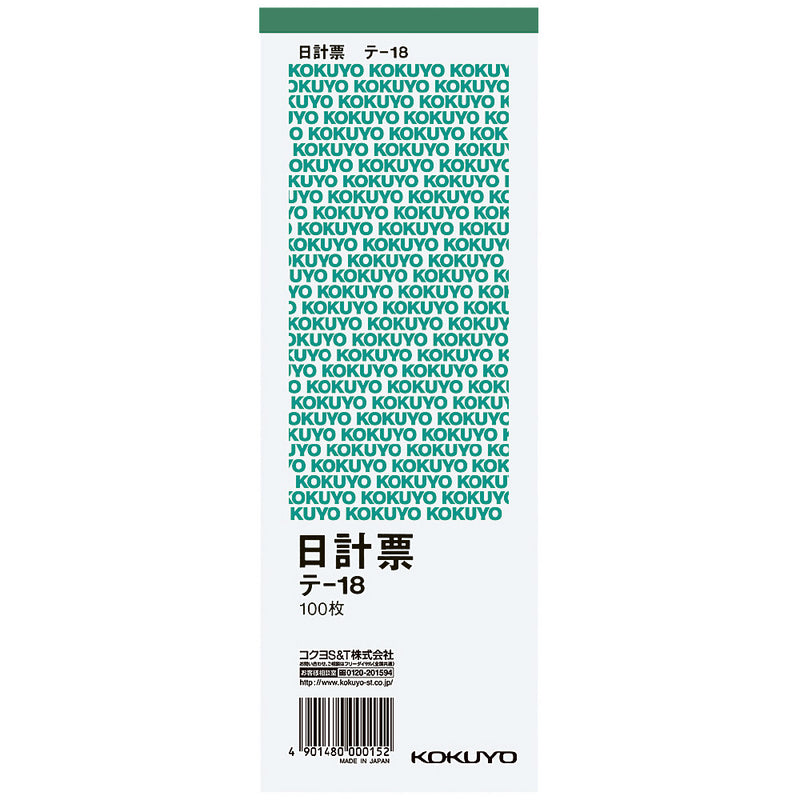 コクヨ 伝票 日計（緑） 100枚