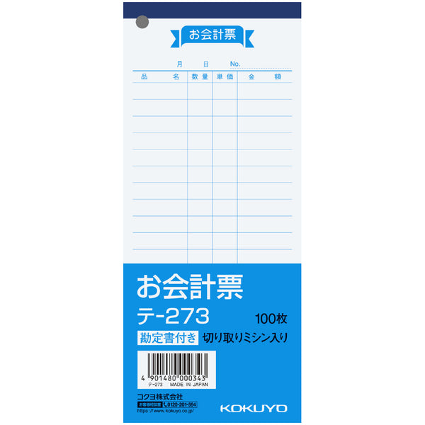 コクヨ お会計票 1冊