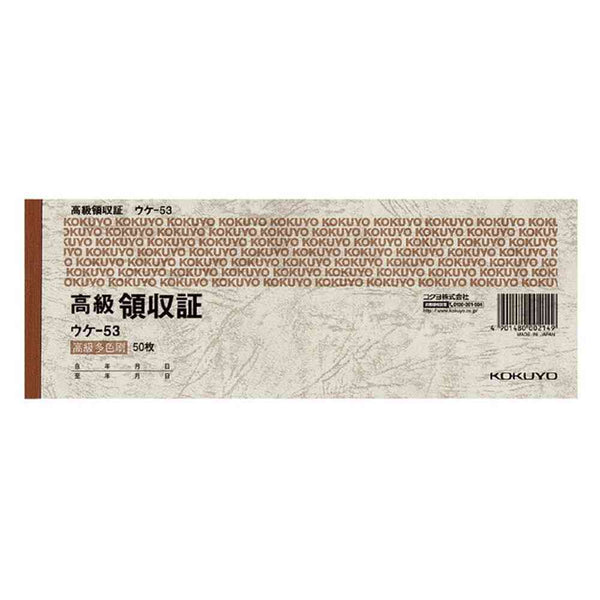 コクヨ 高級 領収証 50枚