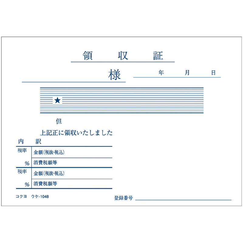 コクヨ 領収書 B7