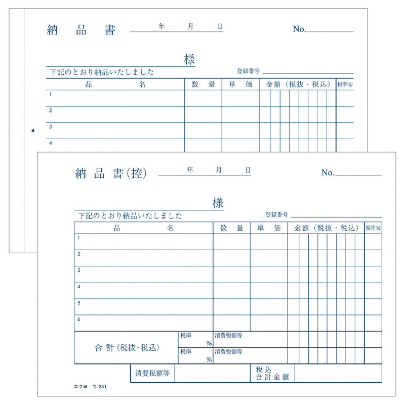 コクヨ ノーカーボン 複写簿 A6 納品書