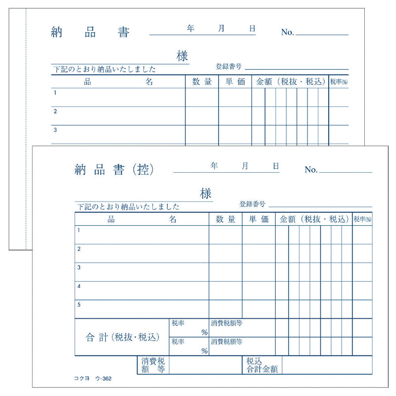 コクヨ NC複写簿 B7 納品書 50組