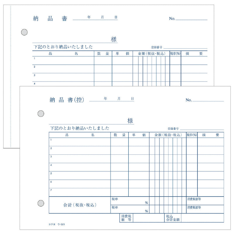 コクヨ ノーカーボン複写簿 B6 納品書