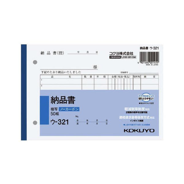 Kokuyo carbonless copy book B6 delivery note