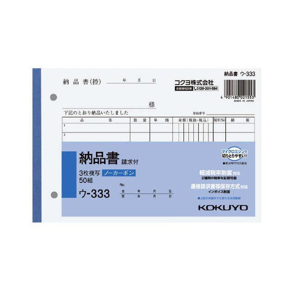 Kokuyo carbonless copy book B6 3 sheets invoice