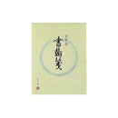 コクヨ 書翰箋色紙判縦罫 15行 白上質紙 1冊70枚