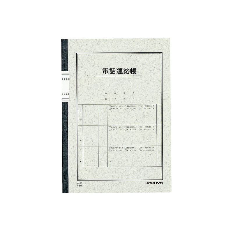 コクヨ 電話連絡帳6号40枚