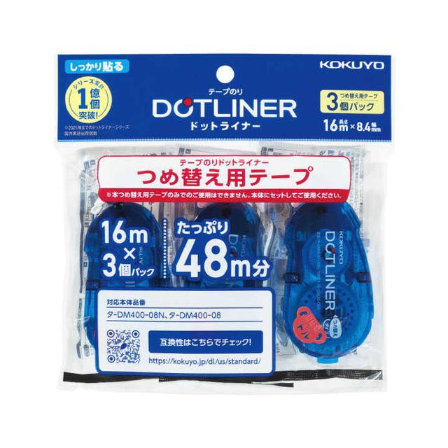 コクヨ ドットライナーつめ替えテープ 3個パック