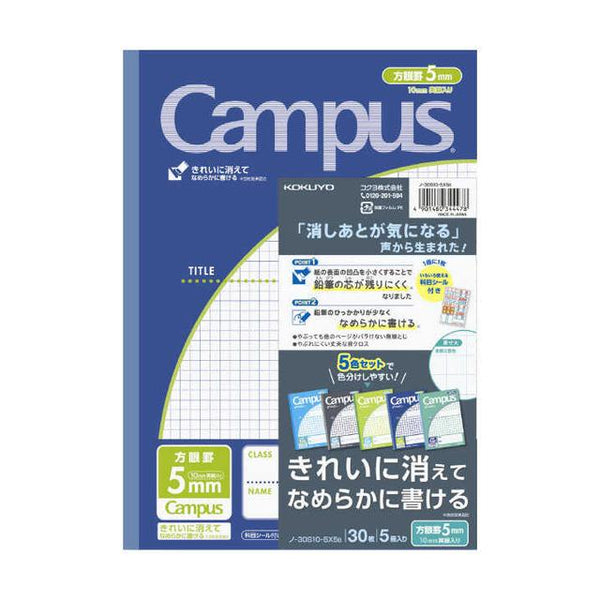 コクヨ キャンパスノート 用途別 青系 5色パック