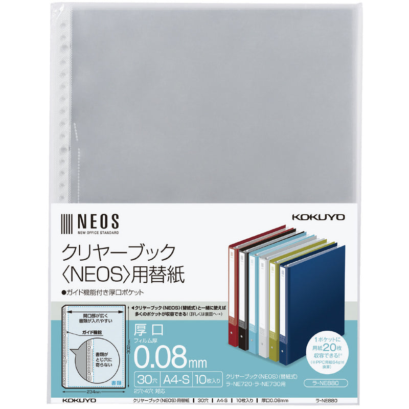 コクヨ クリヤーブックNEOS替紙A4厚口10枚