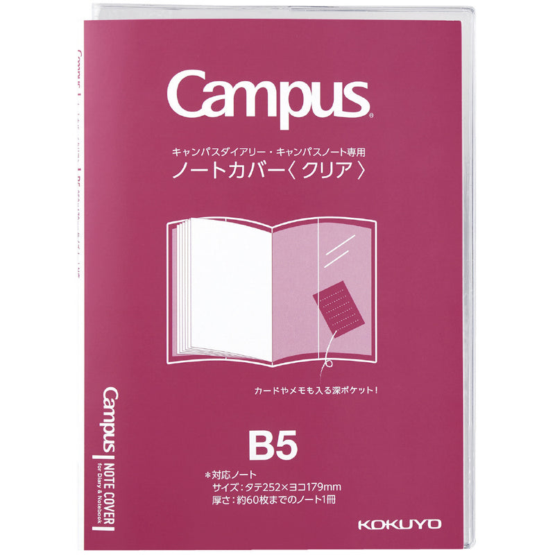 コクヨ キャンパス ノートカバー＜クリア＞B5 1枚