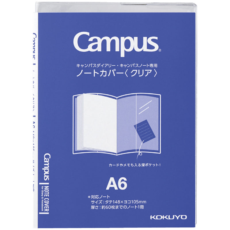 キャンパスノート・ダイアリー専用ノートカバー A6 クリア 1枚