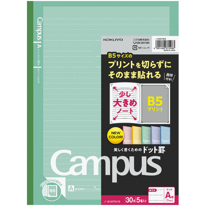 コクヨ キャンパス プリント貼付用ドットA罫 5色パック