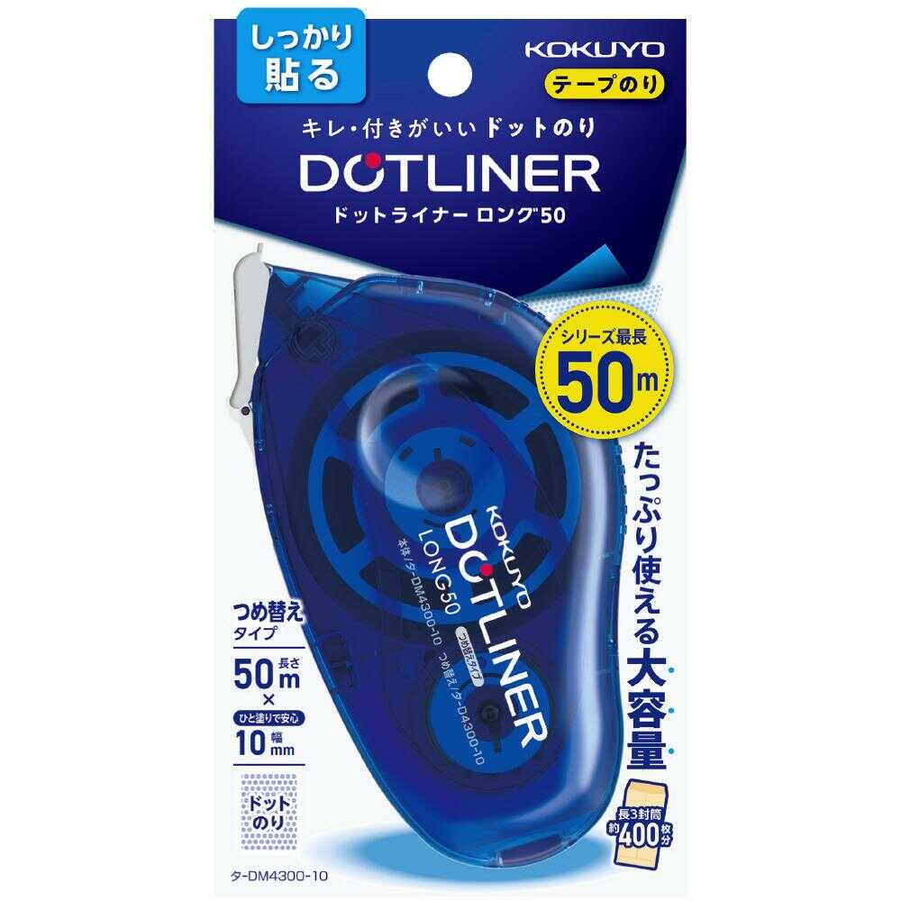 コクヨ テープのり＜ドットライナーロング50＞（本体） 1個