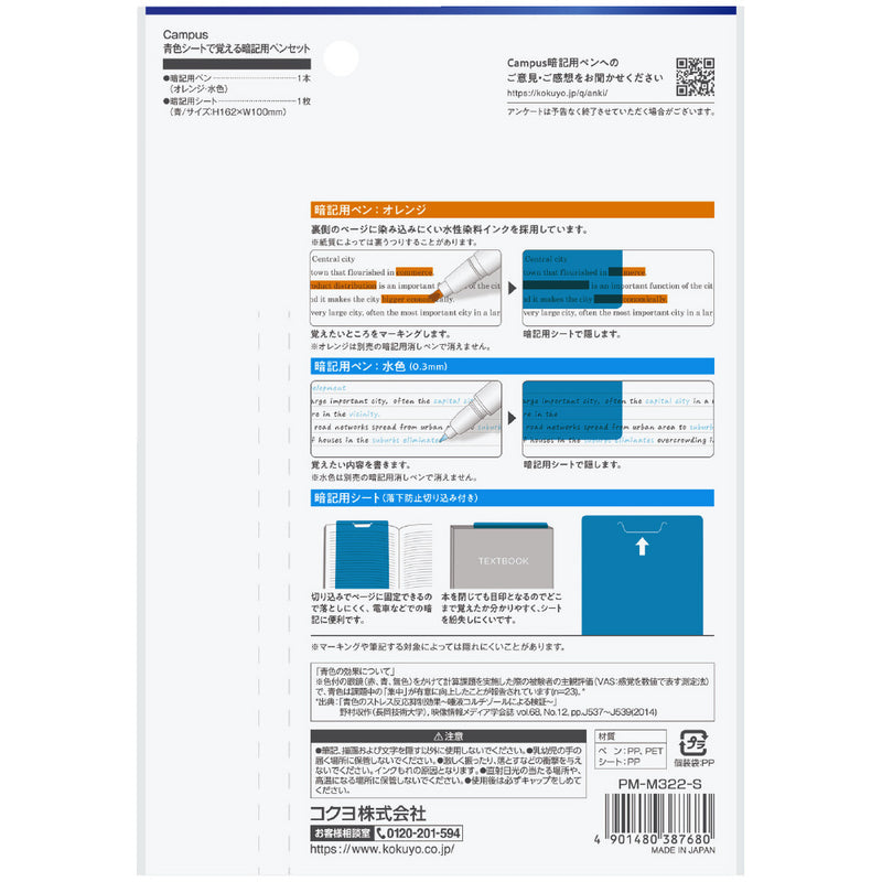 コクヨ キャンパス 青色シートで覚える暗記用ペンセット