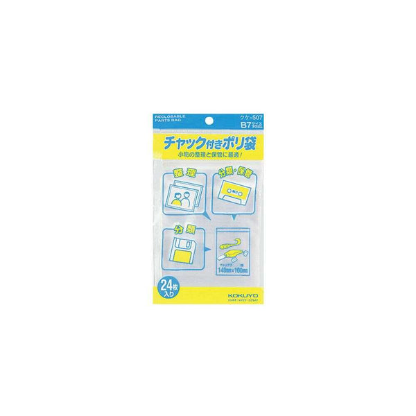 コクヨ チャック付ポリ袋 B7 24枚入り