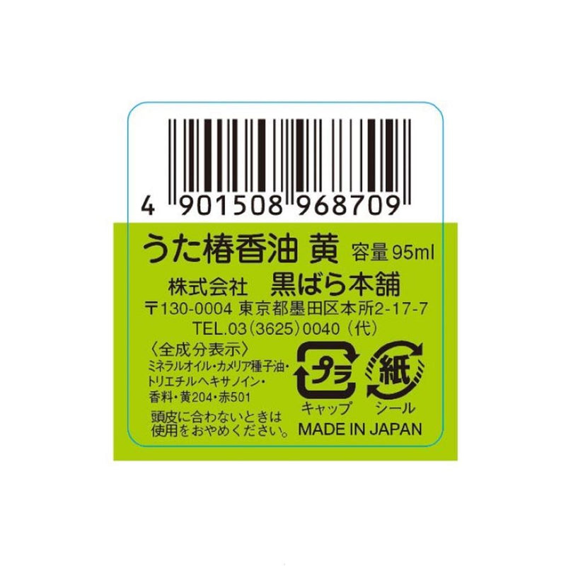 うた椿 香油 黄 95ml