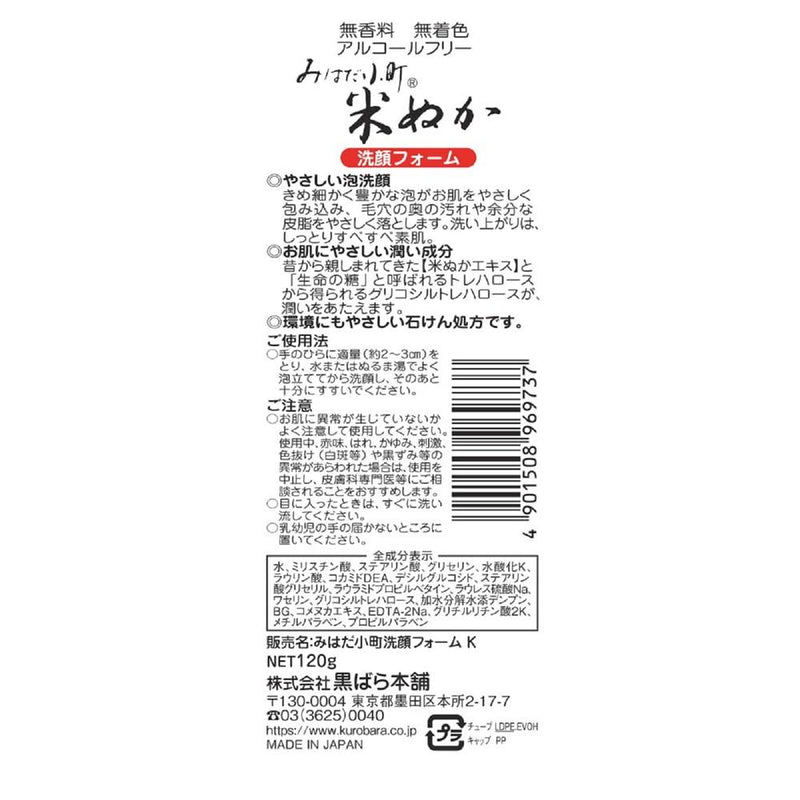 Kurobara Honpo Mihada Komachi rice bran cleansing foam 120g