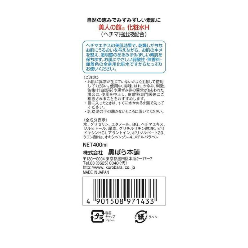 黒ばら本舗 美人の館 ヘチマ化粧水 400ml