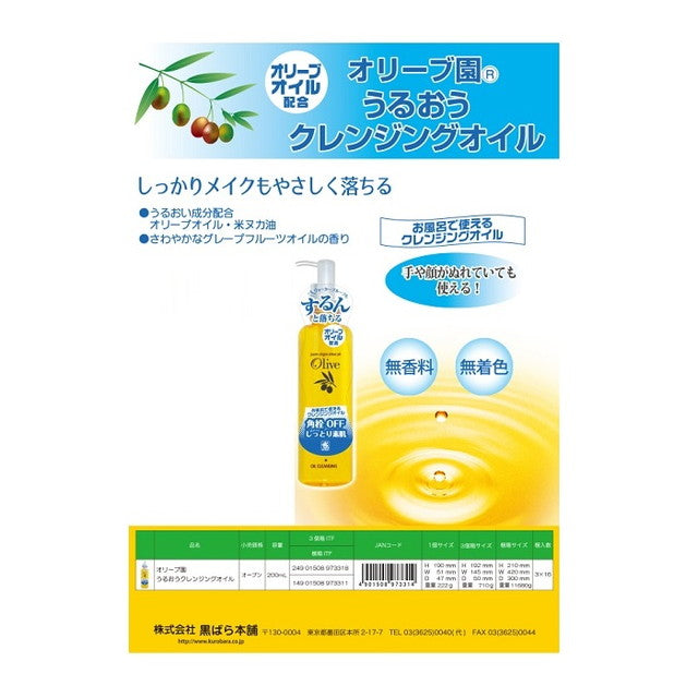 Kurobara Honpo Olive Garden Moisturizing Cleansing Oil 200ml