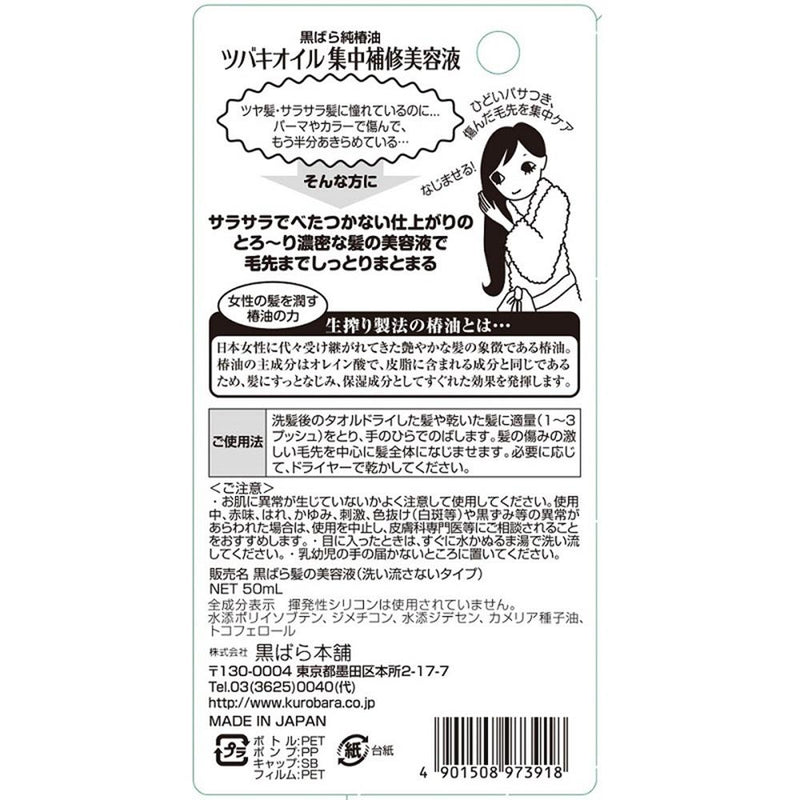 Kurobara Honpo Camellia Oil Intensive Repair Essence 50ml