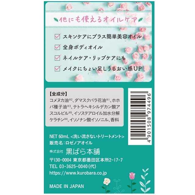 Kurobara Honpo Rose Noa Rose Oil 60ml