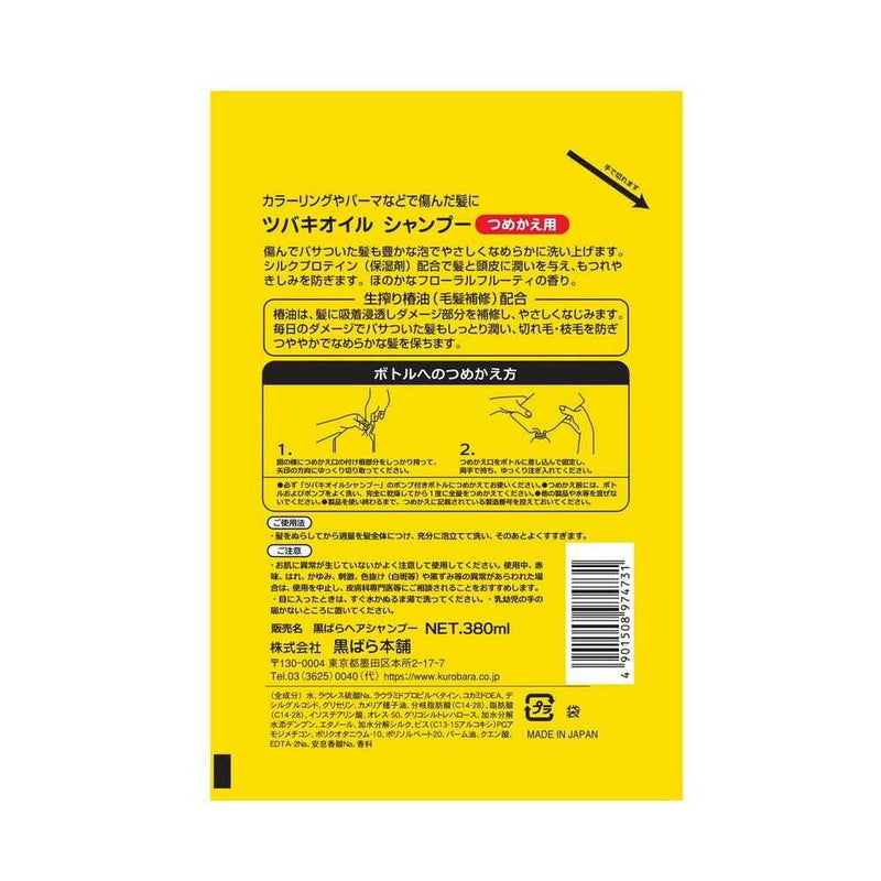 黒ばら本舗 ツバキオイル シャンプー つめかえ 380ml