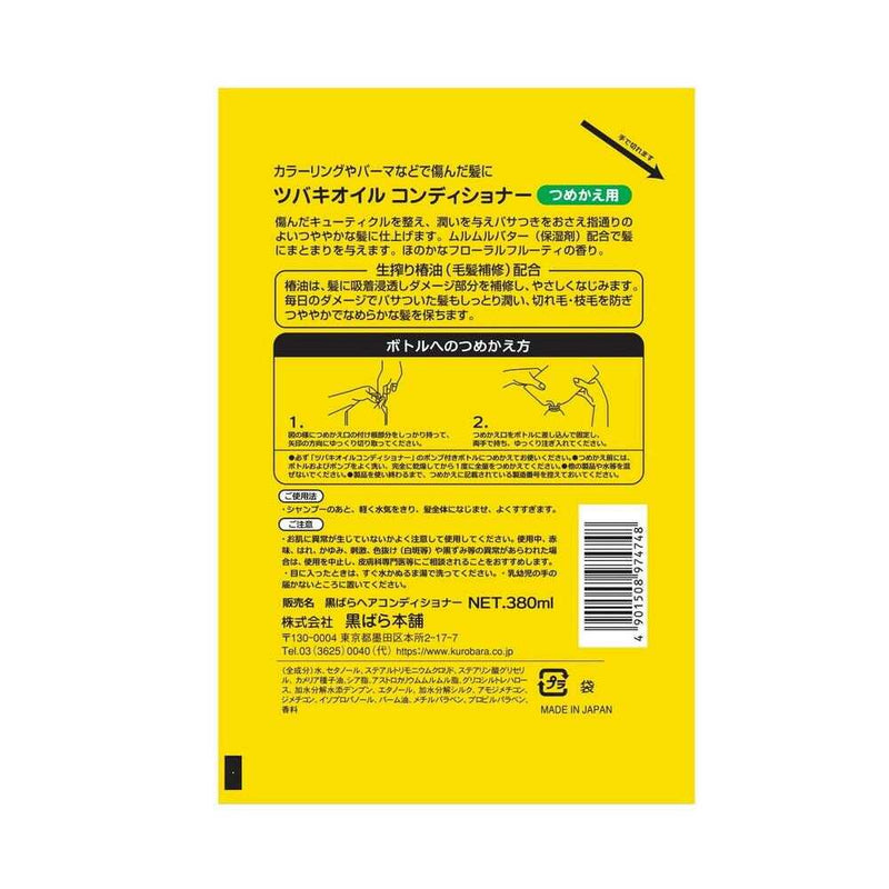 黒ばら本舗 ツバキオイル コンディショナー つめかえ 380ml