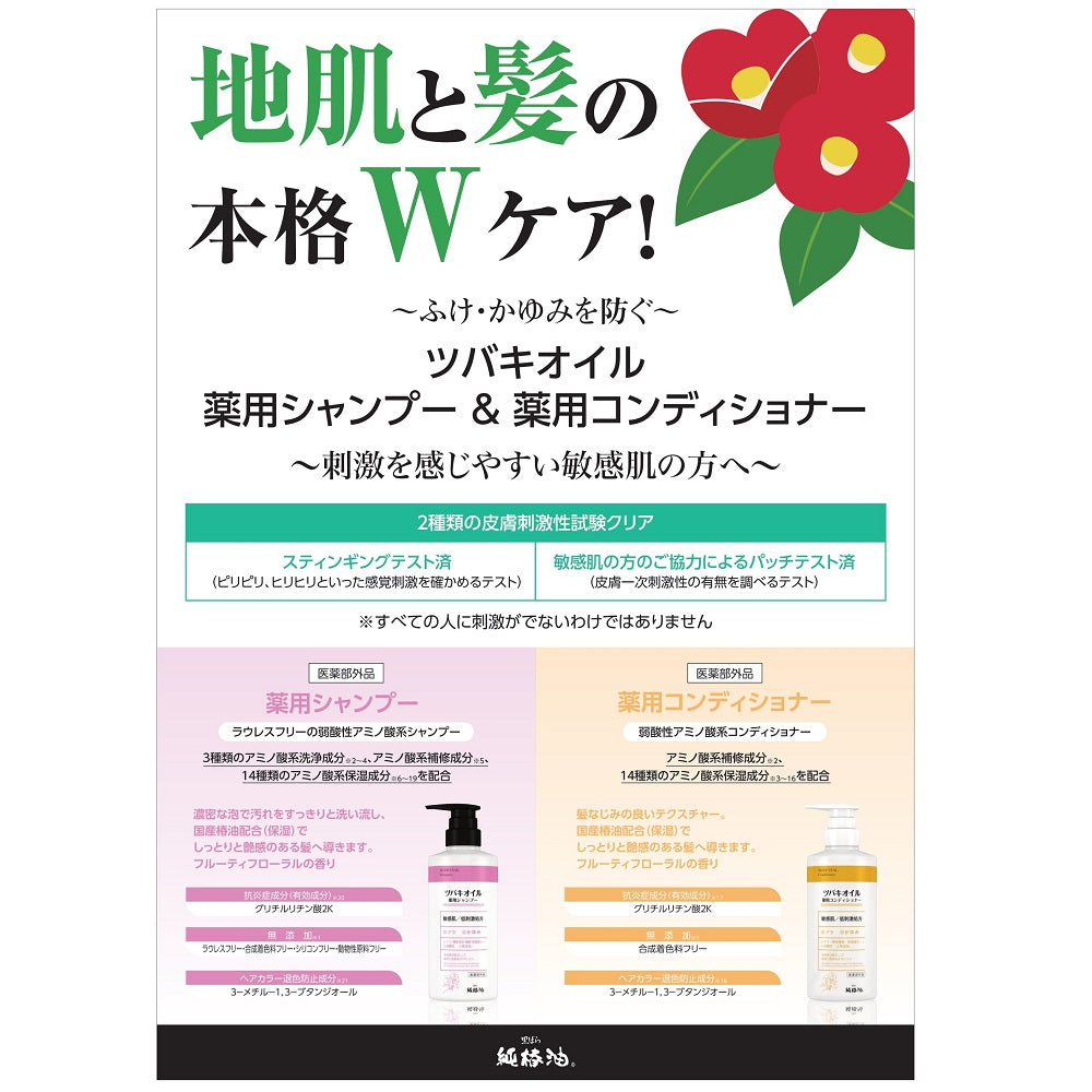 ツバキオイル 薬用シャンプー 450ml 黒ばら本舗