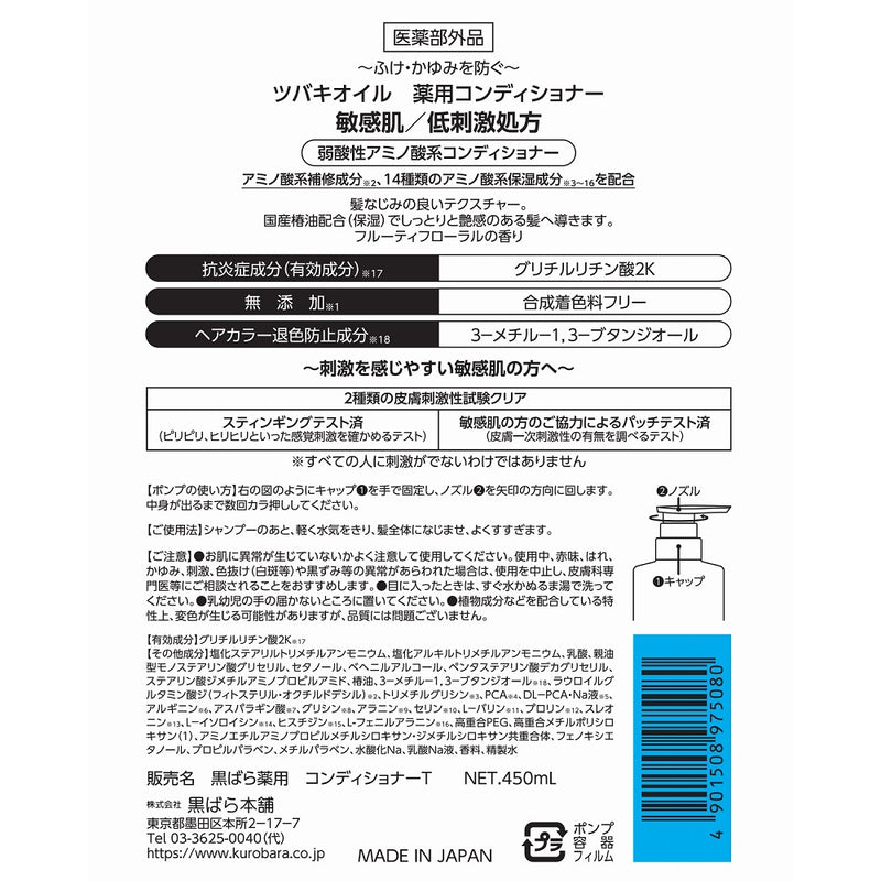 【医薬部外品】ツバキオイル薬用コンディショナー