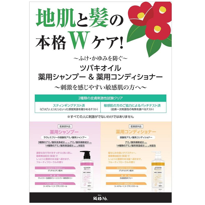 【医薬部外品】ツバキオイル薬用コンディショナー