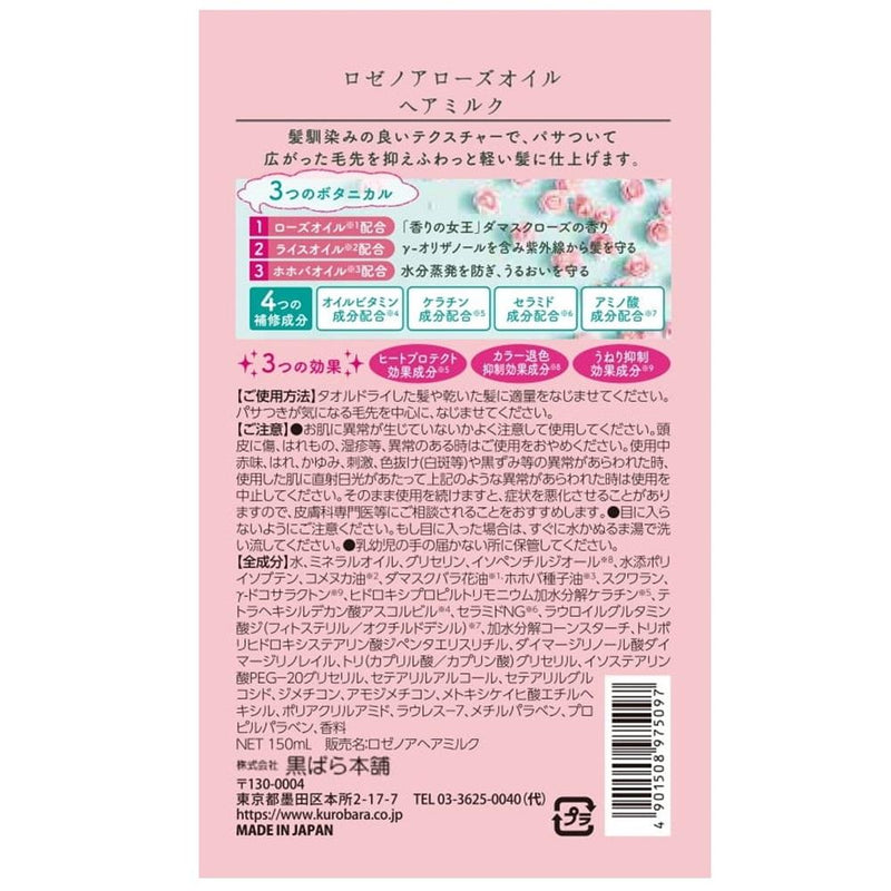 Kurobara Honpo Rozenoa rose oil hair milk 150ml