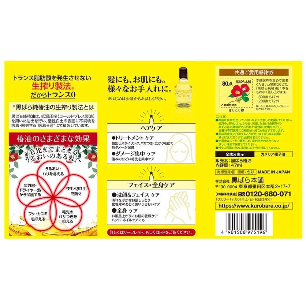 椿油 黒ばら本舗 純椿油 47ml