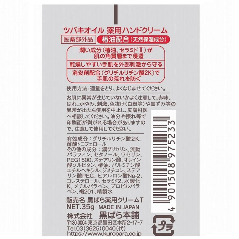 ツバキオイル 薬用ハンドクリーム チューブ35g