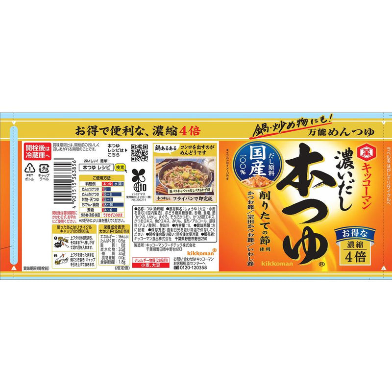 ◆Kikkoman thick soup stock 1.0L